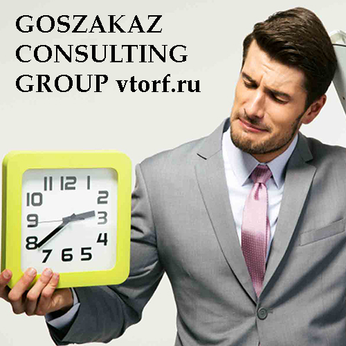 Срок получения банковской гарантии от GosZakaz CG в Красноярске